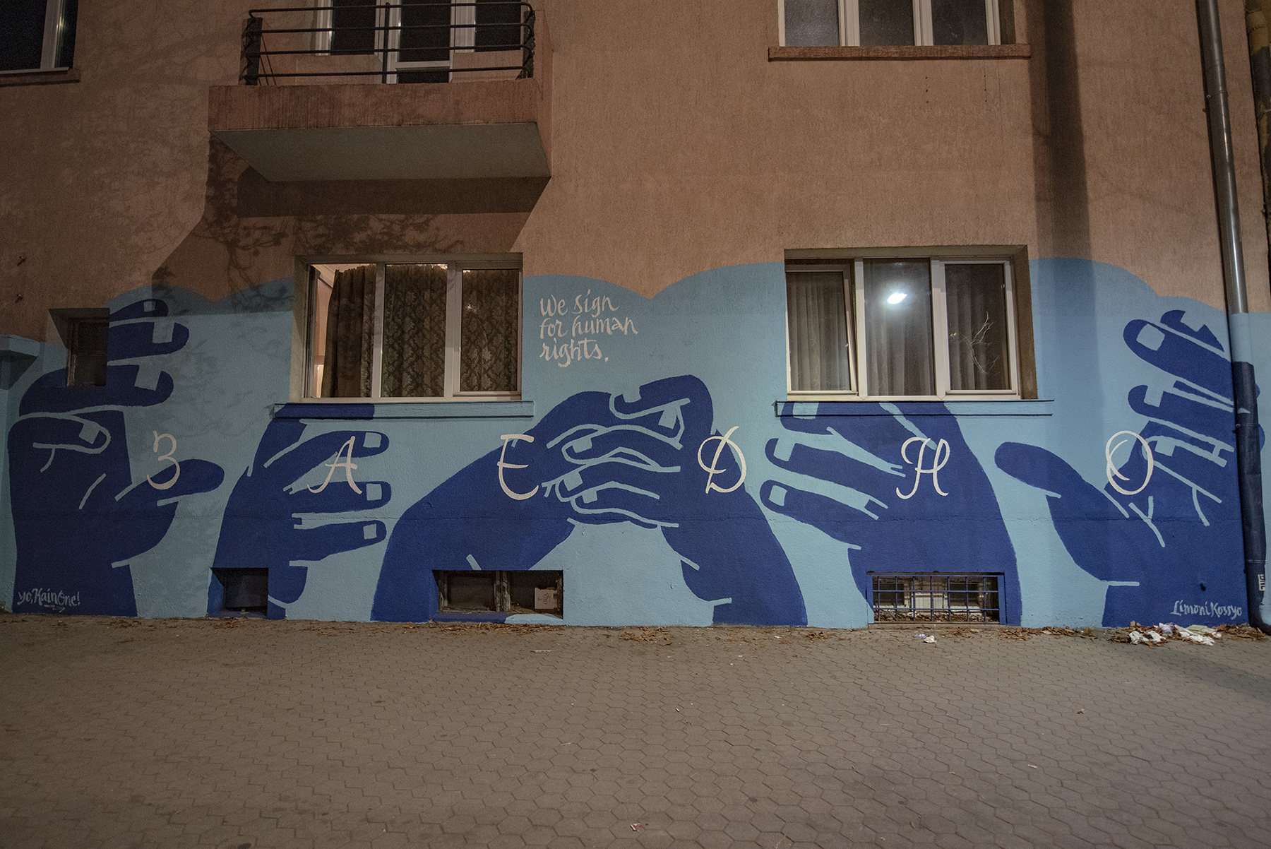 Mural "We sign for human rights" - Sofia
